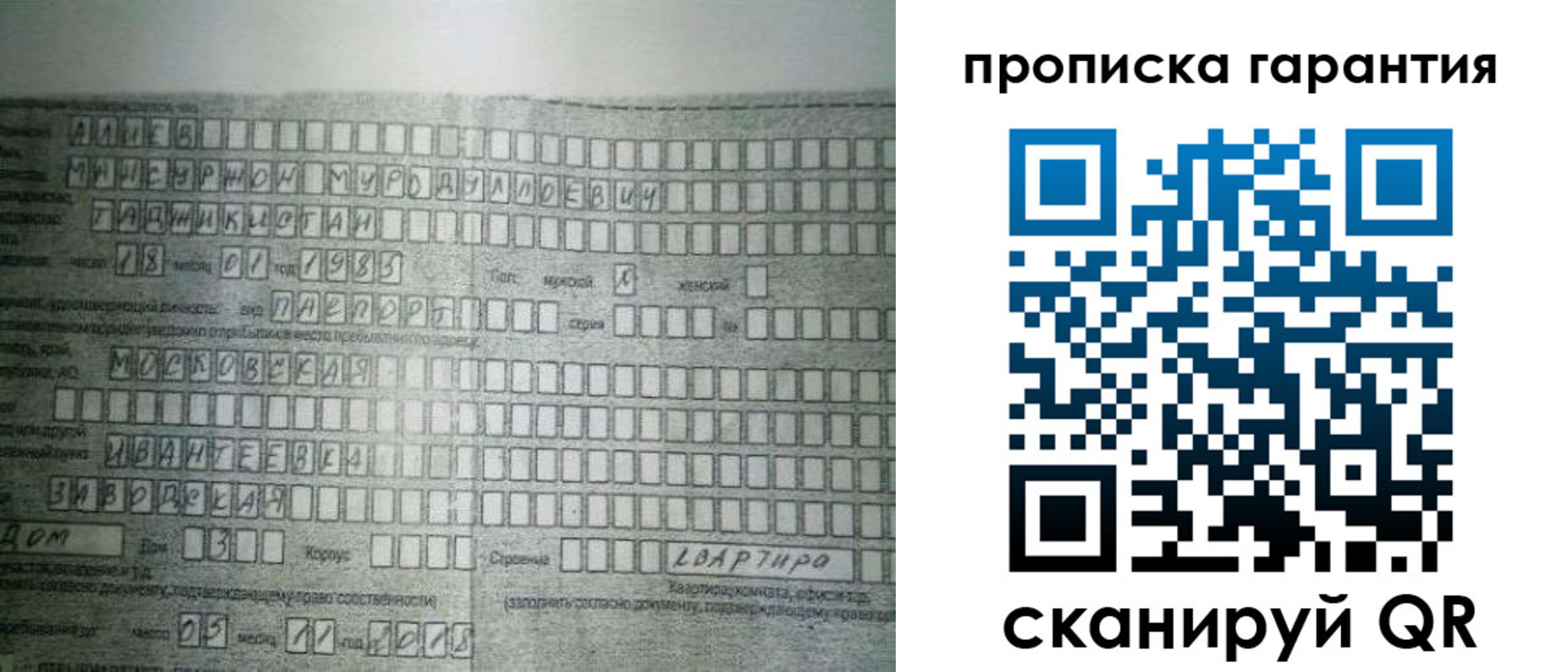 прописка для работы в Александровске