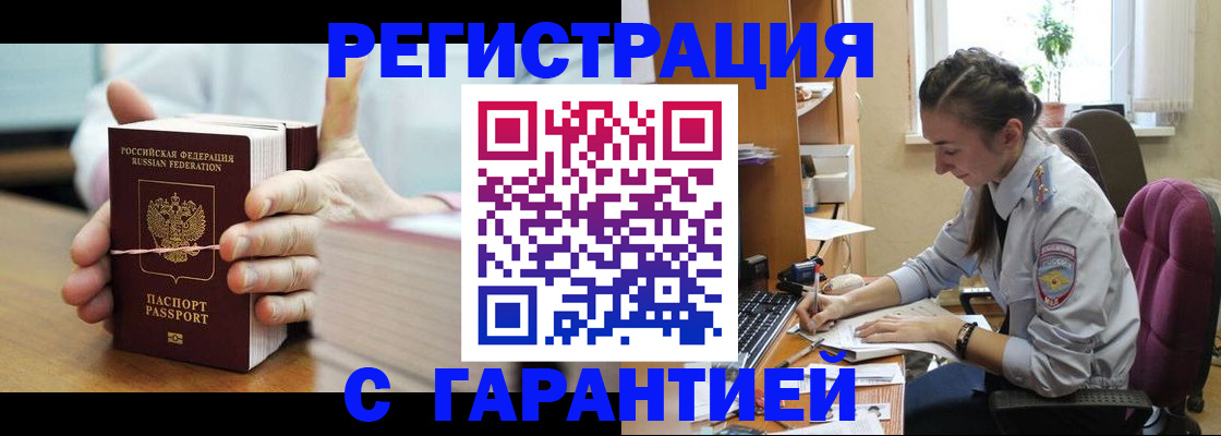 временная регистрация в Александровске