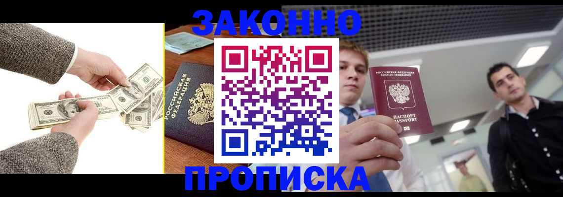 прописка поиск в Александровске